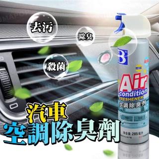 汽車空調除臭劑 285ml(清洗劑/空調保養)