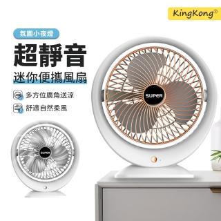 【kingkong】8吋循環涼風扇 靜音大風力 USB桌面電風扇(辦公/家用)