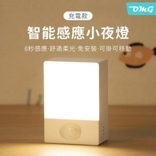 【OMG】智能感應LED充電式小夜燈 床頭燈/走廊燈/緊急照明(免安裝/可掛可移動)