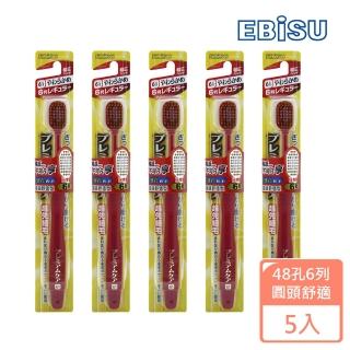 【EBISU】EBISU-48孔6列優質倍護牙刷-圓頭舒適型X5入(寬刷頭 超值組 軟毛)