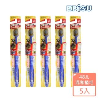 【EBISU】EBISU-48孔6列優質倍護牙刷-圓頭舒適型-中毛X5入(寬刷頭 超值組 中毛)