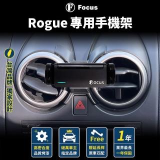 【Focus】Rogue 手機架 電動手機架 Nissan 配件 改裝(手機支架/好安裝/rogue/nissan)