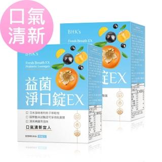 【BHK’s】益菌淨口錠EX 二盒組(90粒/盒)