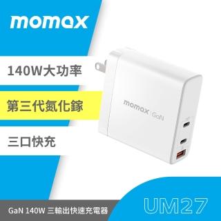 【Momax】Momax GaN 140W 旅充