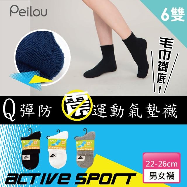 【PL Life】貝柔萊卡防震運動氣墊短襪-3色(6雙組)