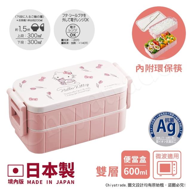 【百科良品】日本製 Kitty線條凱蒂貓 雙層便當盒 保鮮餐盒 抗菌加工Ag+ 600ML 內附筷子-粉(日本境內版)