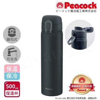 【Peacock 日本孔雀】時尚休閒 鎖扣式彈蓋 不鏽鋼保溫杯500ML-黑(直飲口設計)(保溫瓶)