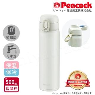 【Peacock 日本孔雀】時尚休閒 鎖扣式彈蓋 不鏽鋼保溫杯500ML-白(直飲口設計)(保溫瓶)