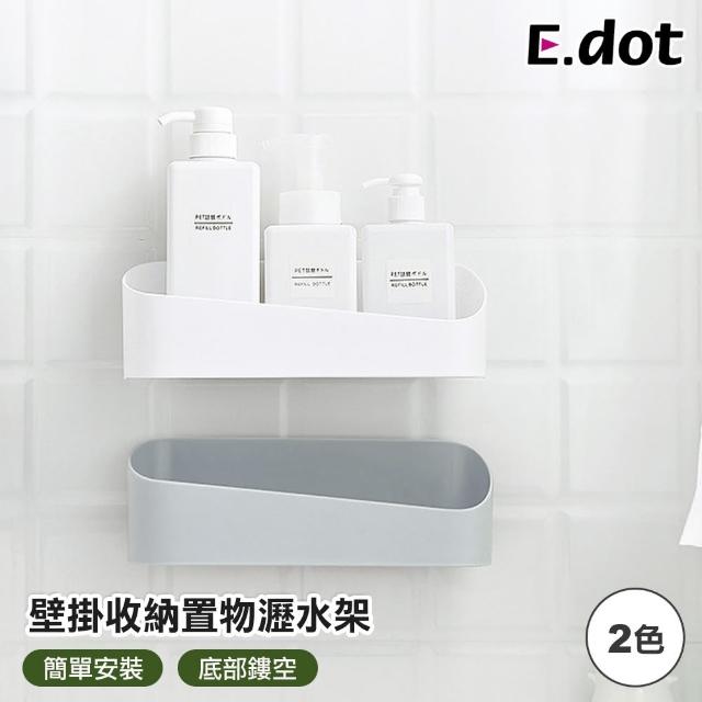 【E.dot】壁掛瓶罐收納置物瀝水架