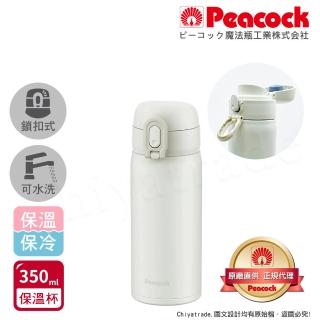 【Peacock 日本孔雀】時尚休閒 鎖扣式彈蓋 不鏽鋼保溫杯350ML-白(直飲口設計)(保溫瓶)