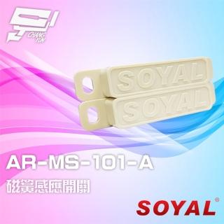 【SOYAL】AR-MS-101-A E1 A接點 磁簧感應開關 24入/包 昌運監視器