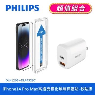 【Philips 飛利浦】iPhone 14 Pro Max 6.7吋 HD高透亮9H鋼化玻璃保護秒貼 DLK1206(20W PD充電器組合)
