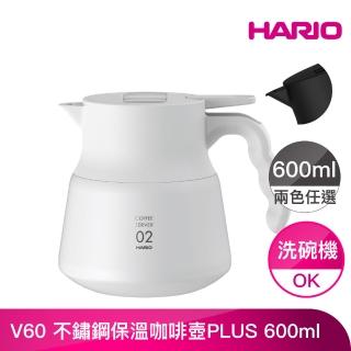 【HARIO】V60 不鏽鋼保溫咖啡壺PLUS 600ml(兩色任選)