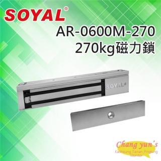 【SOYAL】AR-0600M-270 新版磁力鎖 拉力270KG 升級版 鎖具 昌運監視器