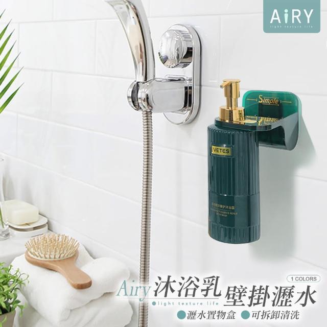 【Airy 輕質系】輕奢時尚兩用瀝水盒沐浴乳掛架(墨綠色)