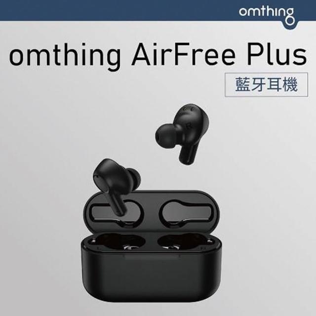 【omthing】E0002-I AirFree Plus 真無線藍牙耳機