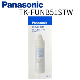 【Panasonic 國際牌】第二代軟水濾芯 TK-CB50/TK-CB51專用(TK-FUNB51STW)