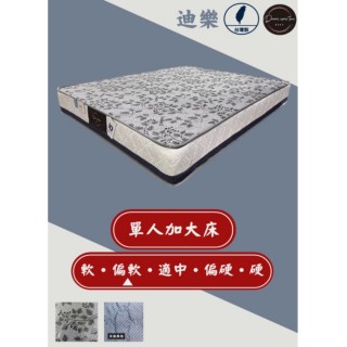 【圓夢小築】清涼節能纖維、天然乳膠、獨立筒床墊(單人加大3.5尺－迪樂)