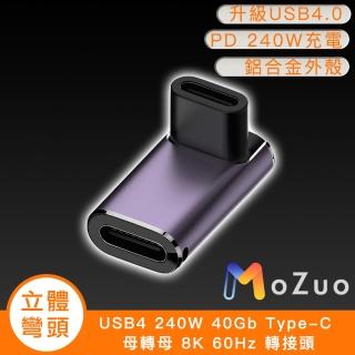 【魔宙】USB4 240W 40Gb Type-C 母轉母 8K 60Hz 轉接頭-立體彎頭