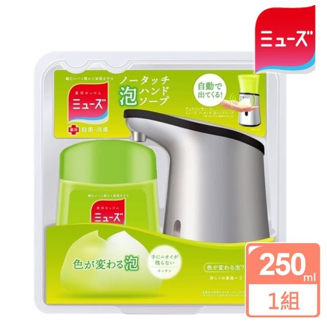 【MUSE】自動感應式泡泡洗手機+洗手液 廚房專用250ml(日本原裝進口)