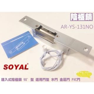 【SOYAL】AR-YS-131NO 陰極鎖 感應卡 門鎖 電子鎖 磁力鎖 門禁 昌運監視器