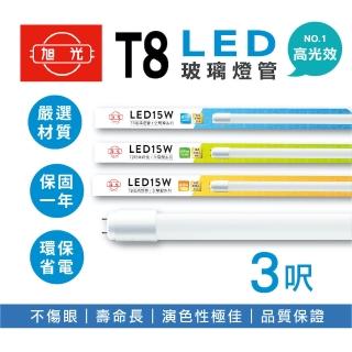 【旭光】LED T8燈管 T8 3呎 15W 全電壓 日光燈管 省電燈管(10入組)