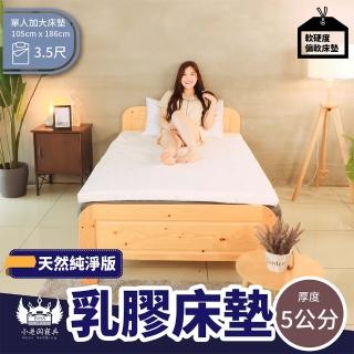 【BOSS BEDDING 小老闆寢具】單人3.5尺天然100%乳膠床墊5公分(折疊床｜雙層床｜薄床墊｜宿舍床｜露營床)