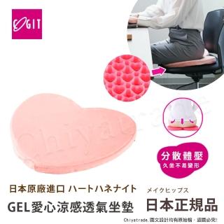 【COGIT】GEL涼感透氣心型凝膠 愛心造型 心型舒壓坐墊-粉(日本限量進口)