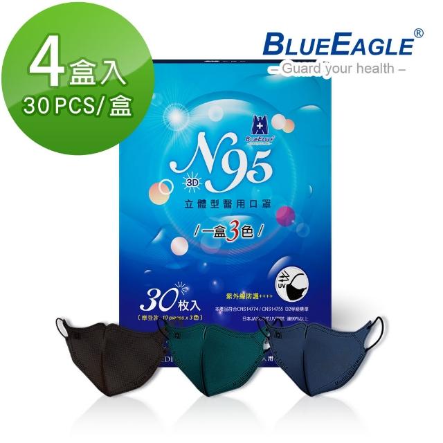 【藍鷹牌】摩登款 N95醫用立體型成人口罩4盒 三色綜合款 30片/盒(深海藍、碧湖綠、時尚黑)