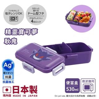 【百科良品】日本製 精靈寶可夢 耿鬼 便當盒 保鮮餐盒 抗菌加工Ag+ 530ML(日本境內版)