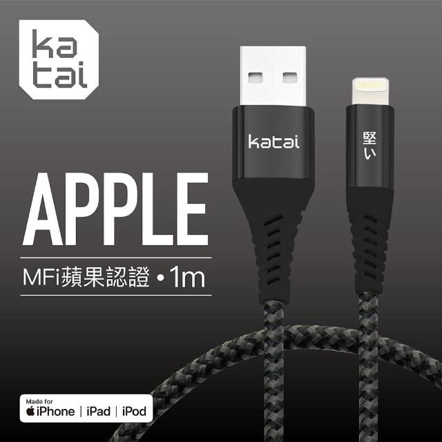 【Katai】USB to Lightning 1M 精緻鍍鉻充電傳輸線 低調黑(KAC2A100-BK)