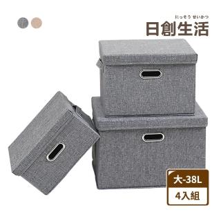【日創生活】4入組-北歐風附蓋棉麻整理盒38L(收納盒 收納箱 置物箱)
