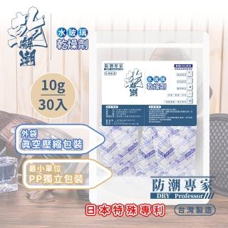 【防潮專家】防潮除霉食品級透明玻璃紙 水玻璃矽膠乾燥劑10g/30入台灣製造(雙層密封獨立包裝)