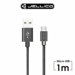 【Jellico】USB to Micro-B 1M 優雅系列黑色充電傳輸線(JEC-GS10-BKM)