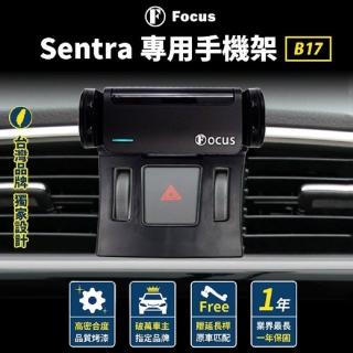 【Focus】Sentra B17 手機架 電動手機架 卡扣式 配件 改裝(手機支架/卡扣式/sentra/nissan)