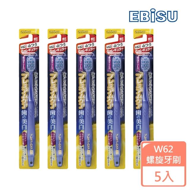 【EBISU】EBISU-優質倍護美白螺旋牙刷-W62 X5入(標準寬頭 超值組 中毛)