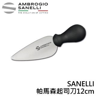 【SANELLI 山里尼】SUPRA 義大利製 專業帕馬森起司刀12cm 乳酪刀(158年歷史100%義大利製 防滑效果佳)