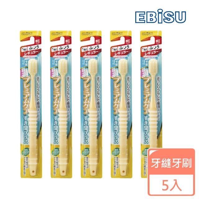 【EBISU】EBISU-優質倍護牙縫牙刷X5入(寬刷頭 超值組 軟毛)