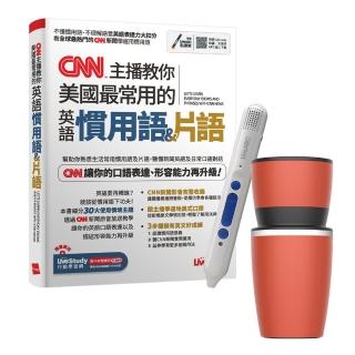 【希伯崙】CNN主播教你美國最常用的英語慣用語&片語+智慧點讀筆16G（Type-C充電版）+手搖研磨咖啡隨行杯