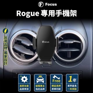 【Focus】Rogue 手機架 Nissan 改裝 配件(手機支架/好安裝/rogue/nissan)