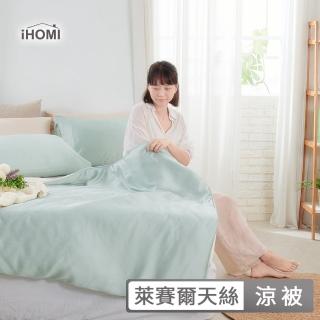 【iHOMI】Cool-Fi 60支100%天絲涼被 / 四季被 多款任選 台灣製(4x5)