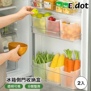 【E.dot】2入組 冰箱側門分類收納盒(置物盒/儲物盒)