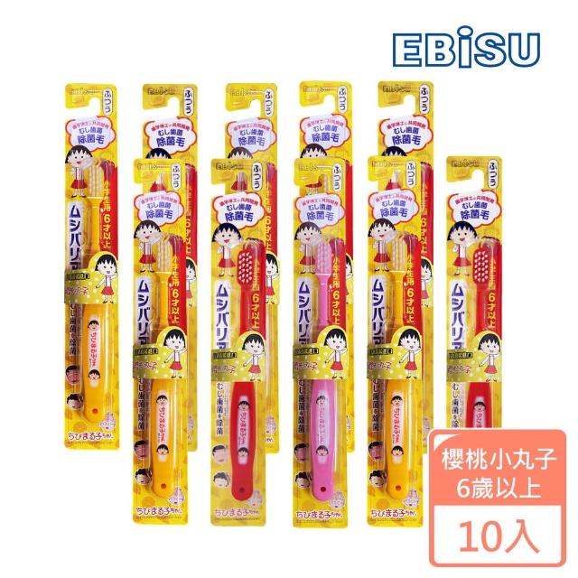 【EBISU】EBISU-櫻桃小丸子6歲以上兒童牙刷X10入(櫻桃小丸子 超值組)