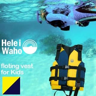 【HeleiWaho】兒童 浮力衣 浮力背心(浮力助具 安全背心 水上活動 立式划槳 SUP 浮潛)