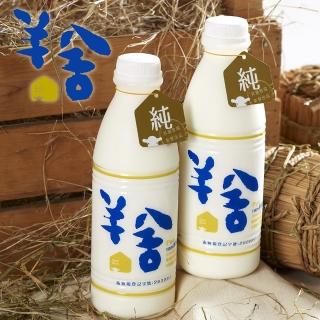 【羊舍】鮮羊乳(每瓶936ml-共四瓶)