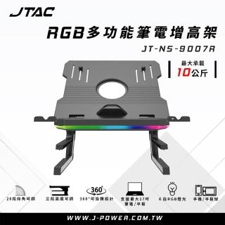 【J-POWER 杰強】JTAC RGB多功能筆電增高架 JT-NS-9007R(RGB/多功能/筆電手機平板架/20段仰角/3段變換高度)