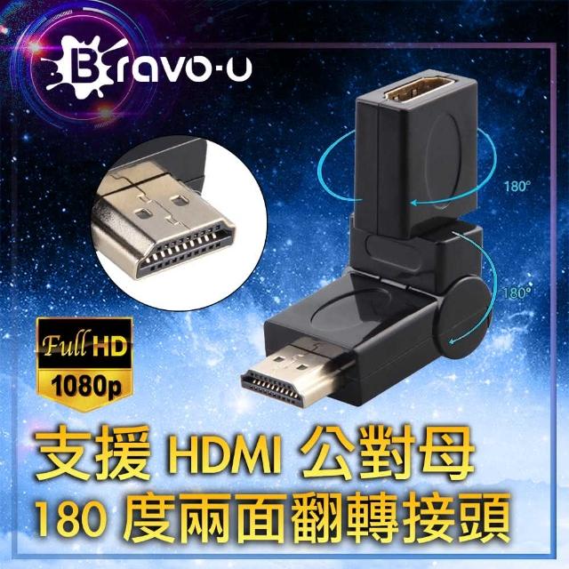 【Bravo-u】1080 FHD 公對母180度兩面翻轉接頭
