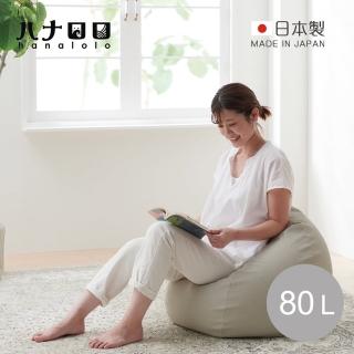 【日本hanalolo】洋蔥式懶骨頭沙發椅-皮革款-80L(懶人椅/豆袋/懶骨頭豆包袋/小沙發)