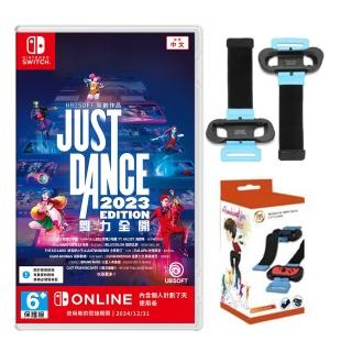【Nintendo 任天堂】Switch遊戲 舞力全開2023 + JYS跳舞體感腕帶(盒裝序號 台灣公司貨 支援中文)