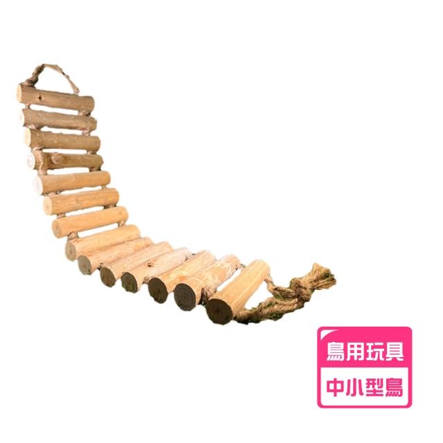 YOYO 悠悠水族 天然原木攀梯吊橋 鳥玩具、鳥用品、鸚鵡玩具、鸚鵡用品